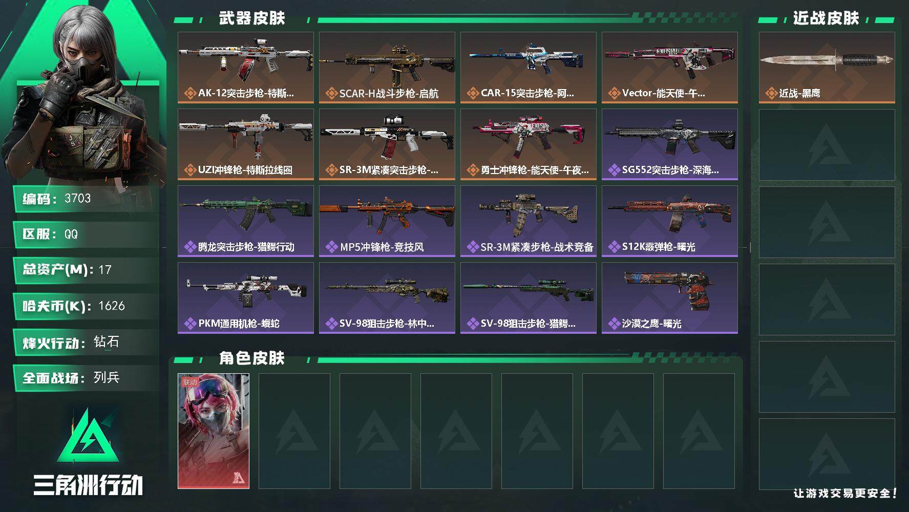 SJZQM398322三角洲行动账号详情图5