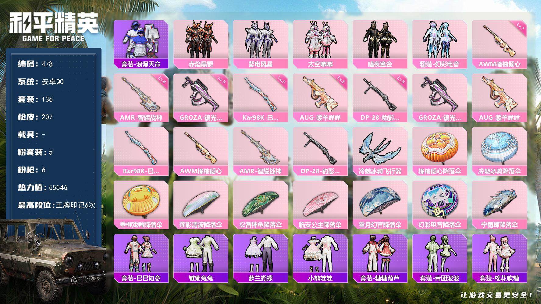 HPKG461580和平精英账号详情图2