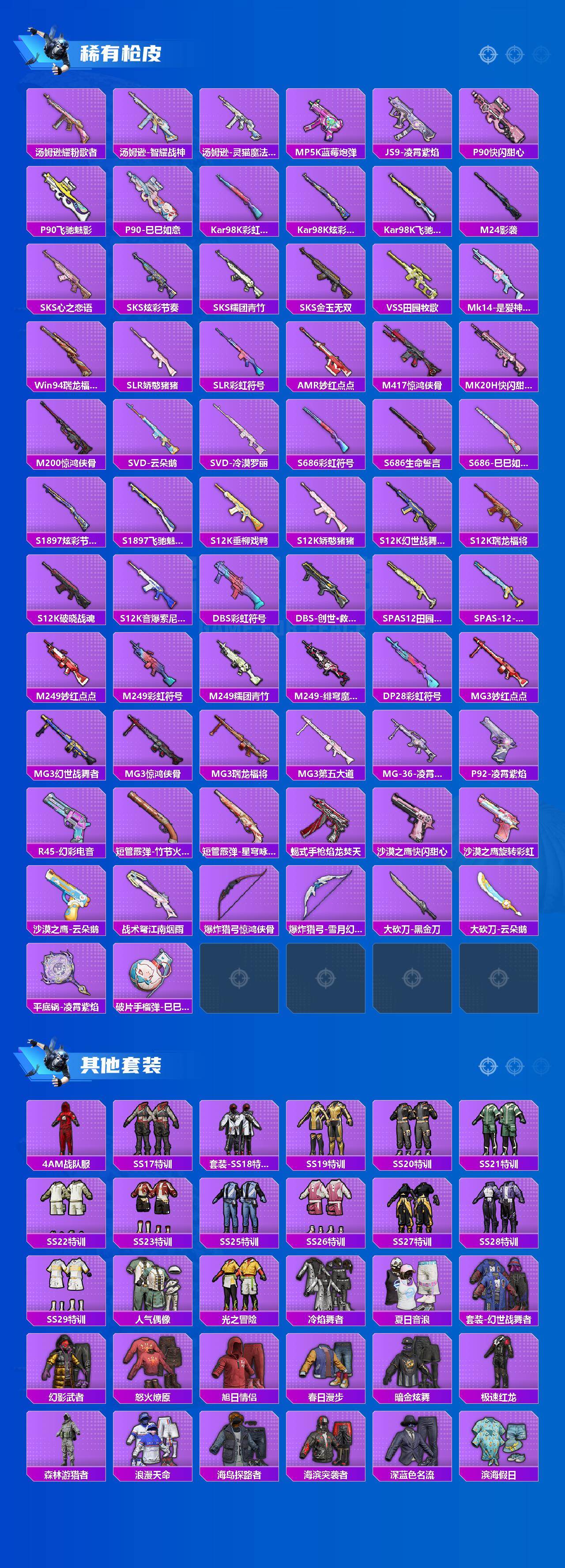 HPKG461580和平精英账号详情图4