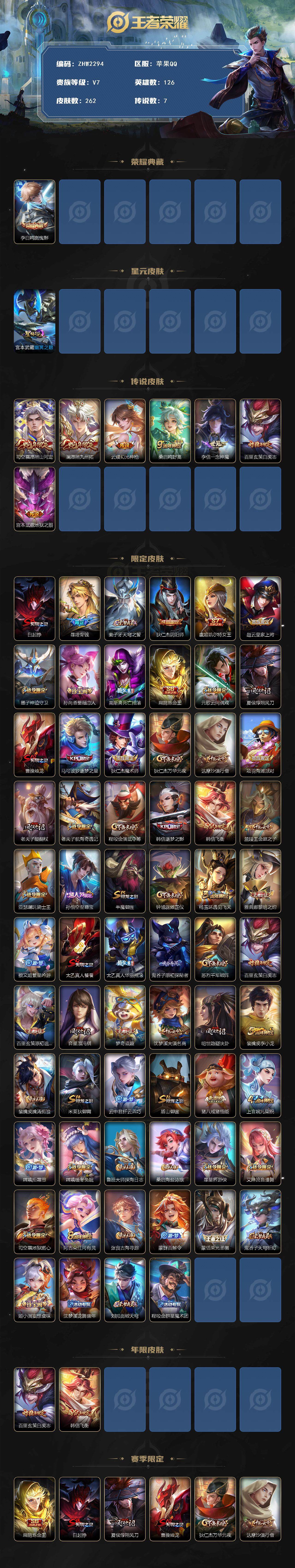 WZLE3465871王者荣耀账号详情图2