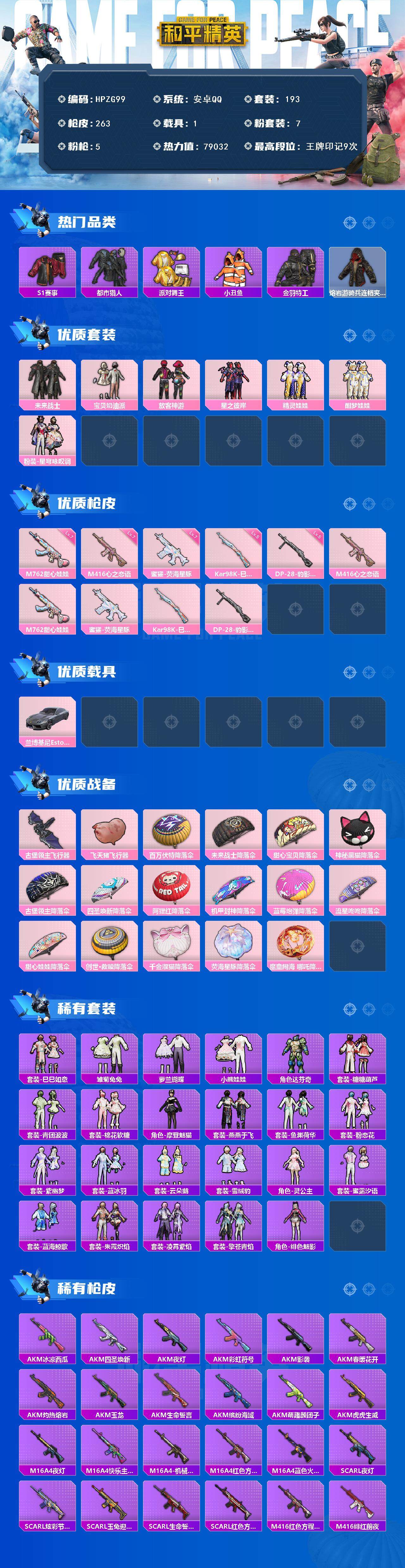 HPEY3438535和平精英账号详情图2