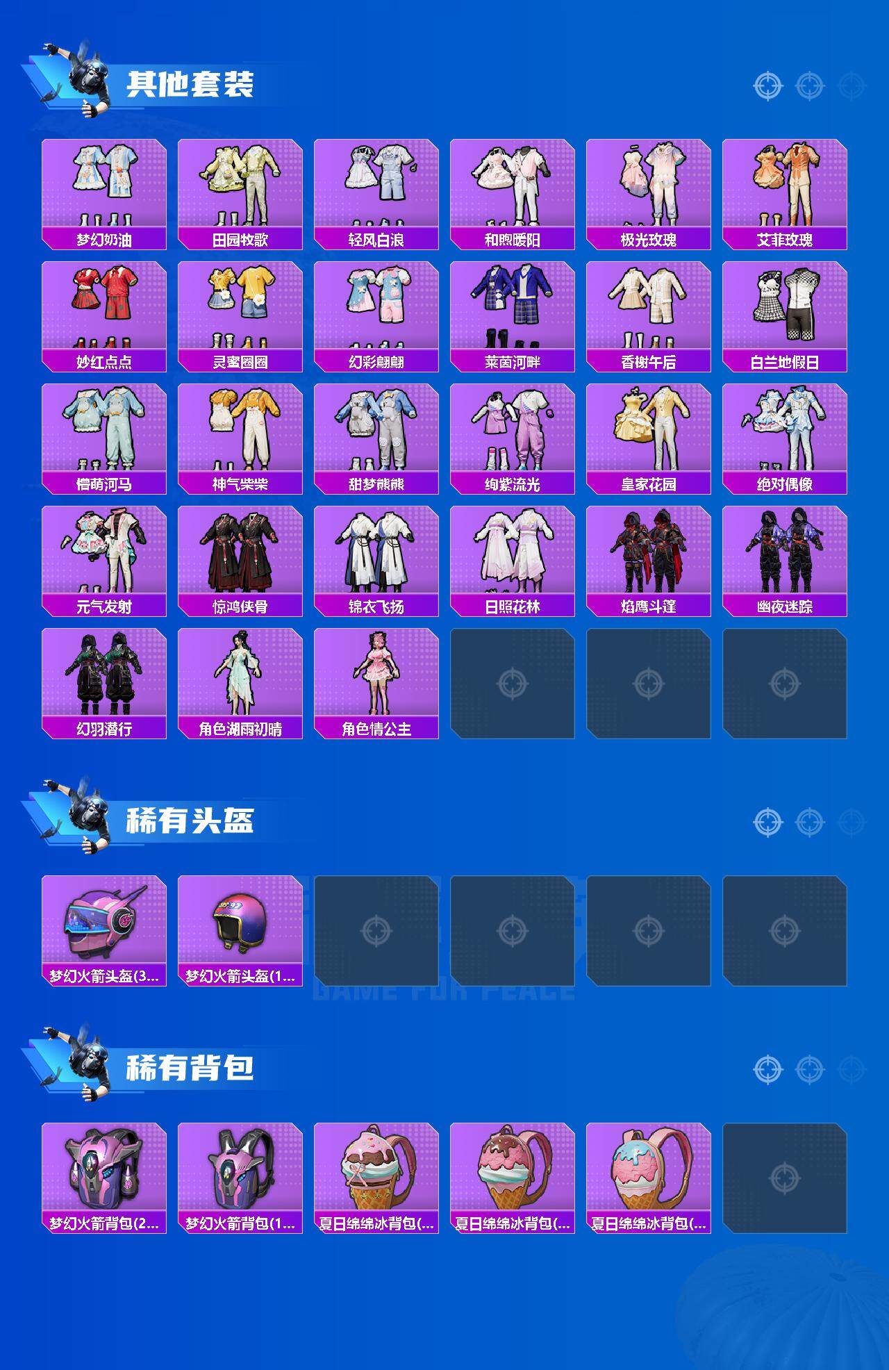 HPKG461582和平精英账号详情图6