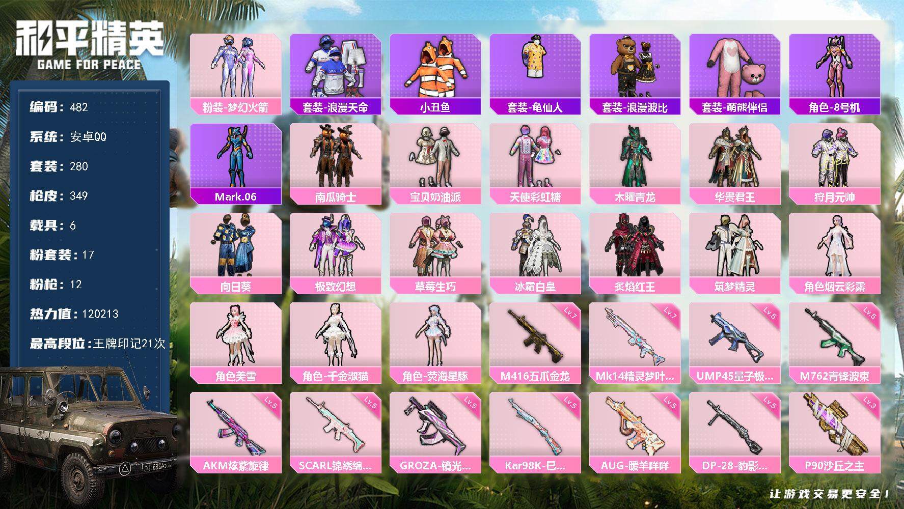 HPKG461583和平精英账号详情图2