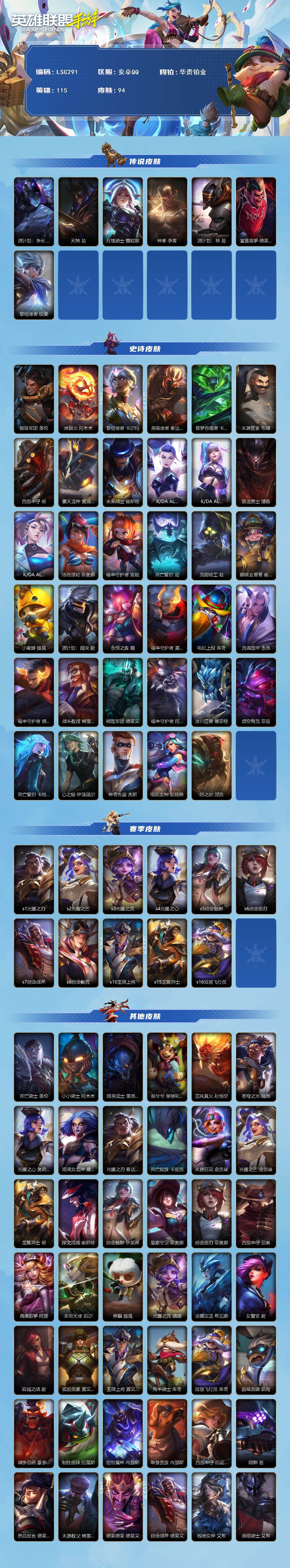 LOMEY32743LOL手游账号详情图3