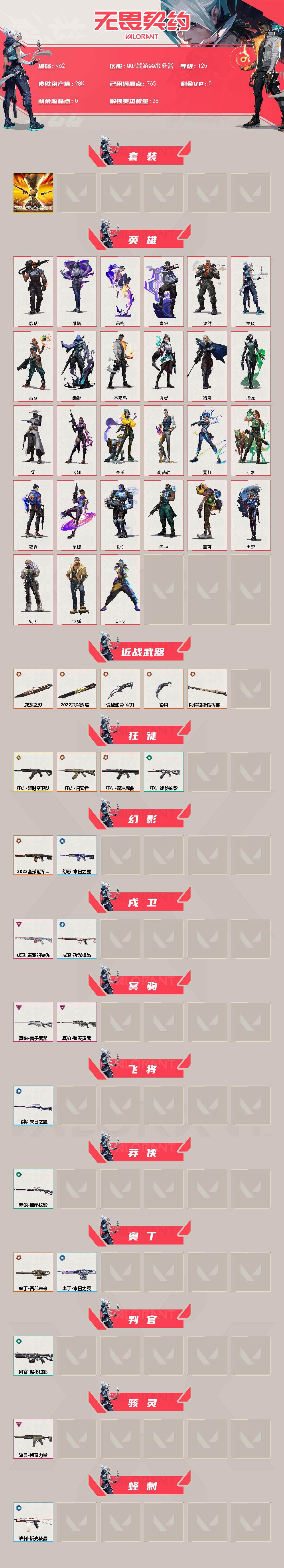 WWQXL330916无畏契约账号详情图2 WWQXL330916无畏契约账号详情图2