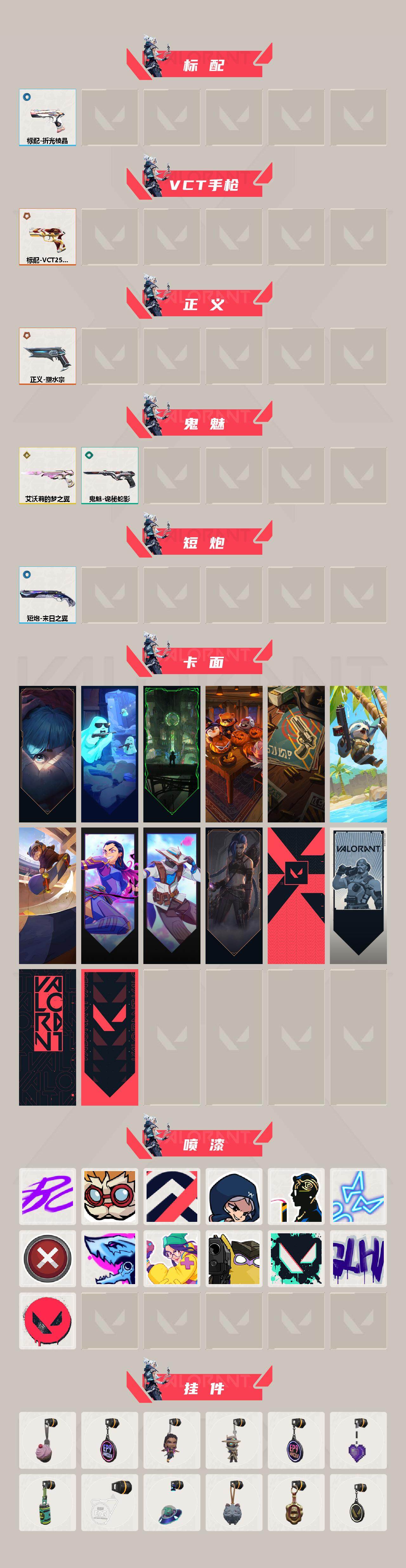 WWQXL330916无畏契约账号详情图3 WWQXL330916无畏契约账号详情图3