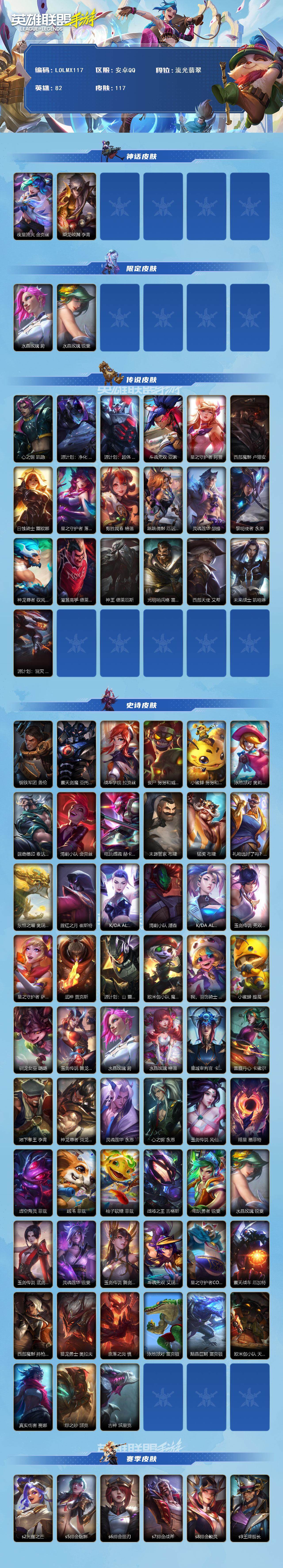 LOMEY32722LOL手游账号详情图3