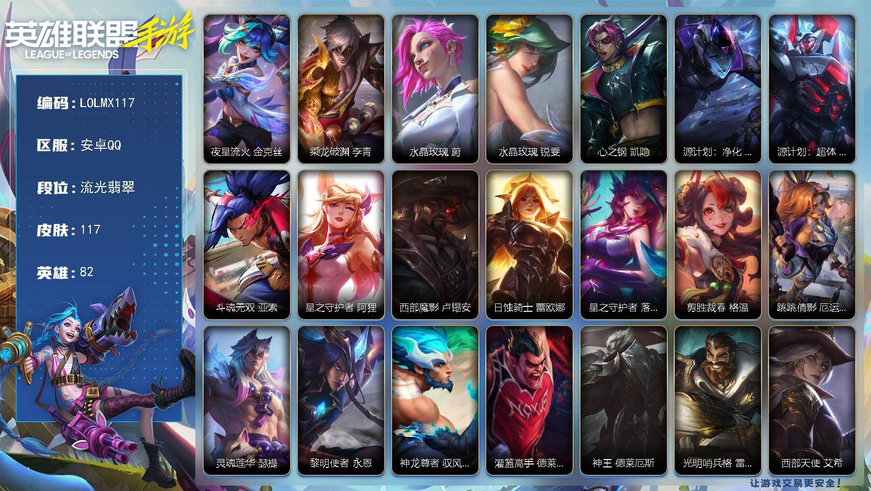 LOMEY32722LOL手游账号详情图2