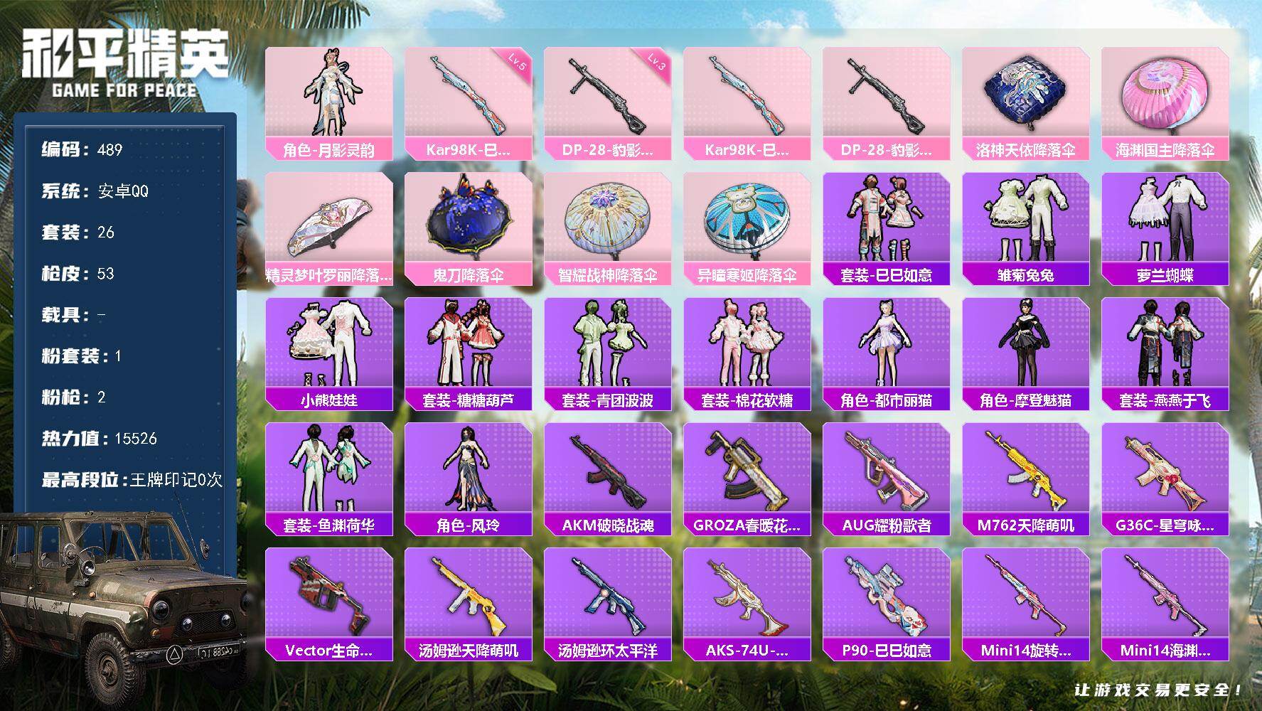 HPKG425964和平精英账号详情图2