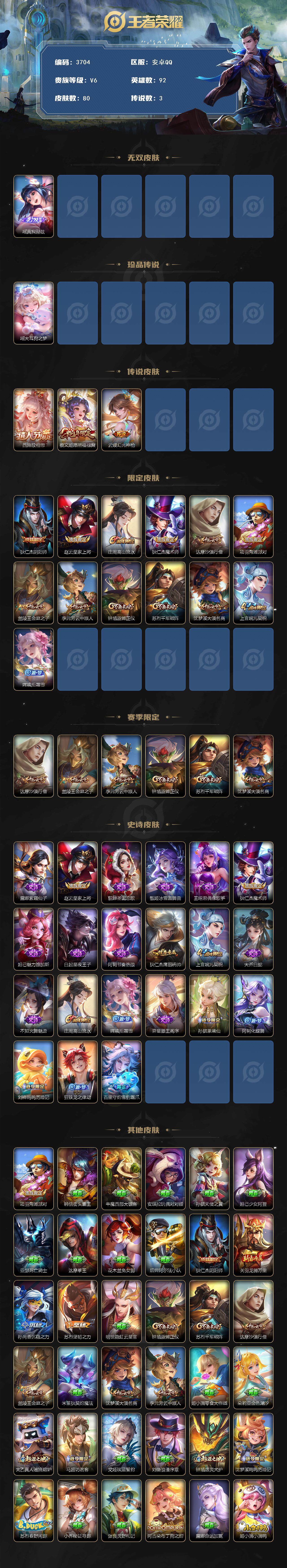 WZQM3464298王者荣耀账号详情图4