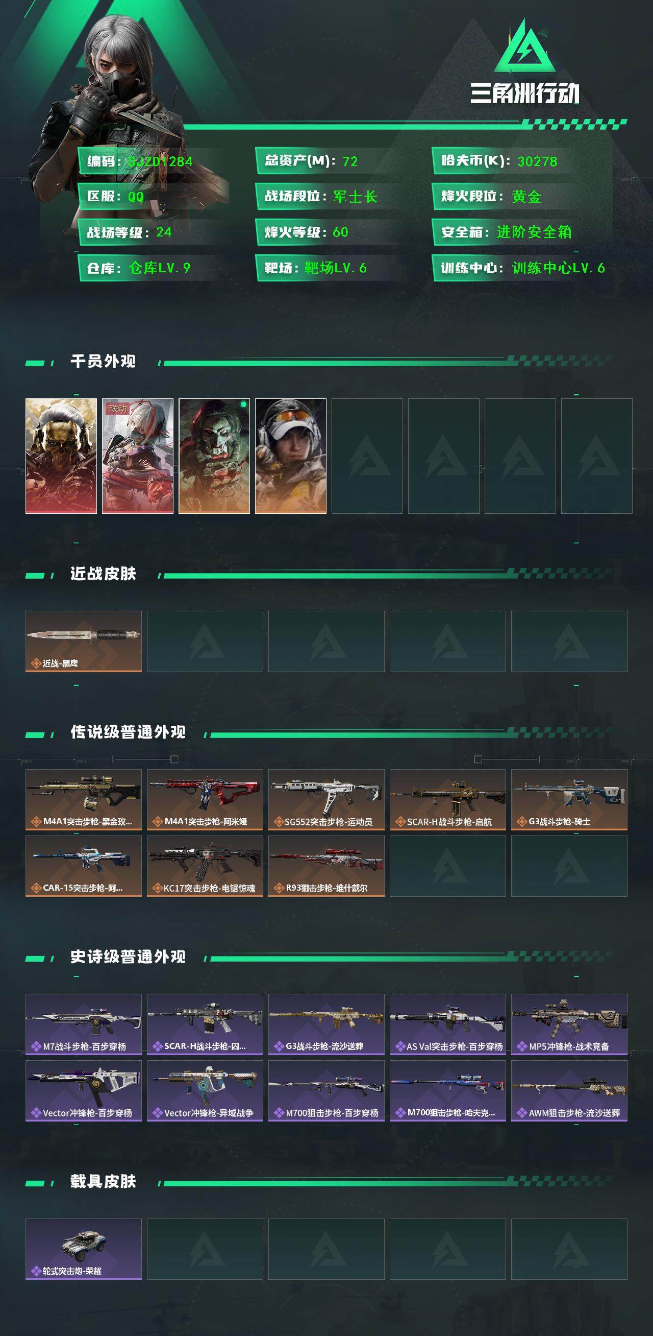 SJZEY392544三角洲行动账号详情图3