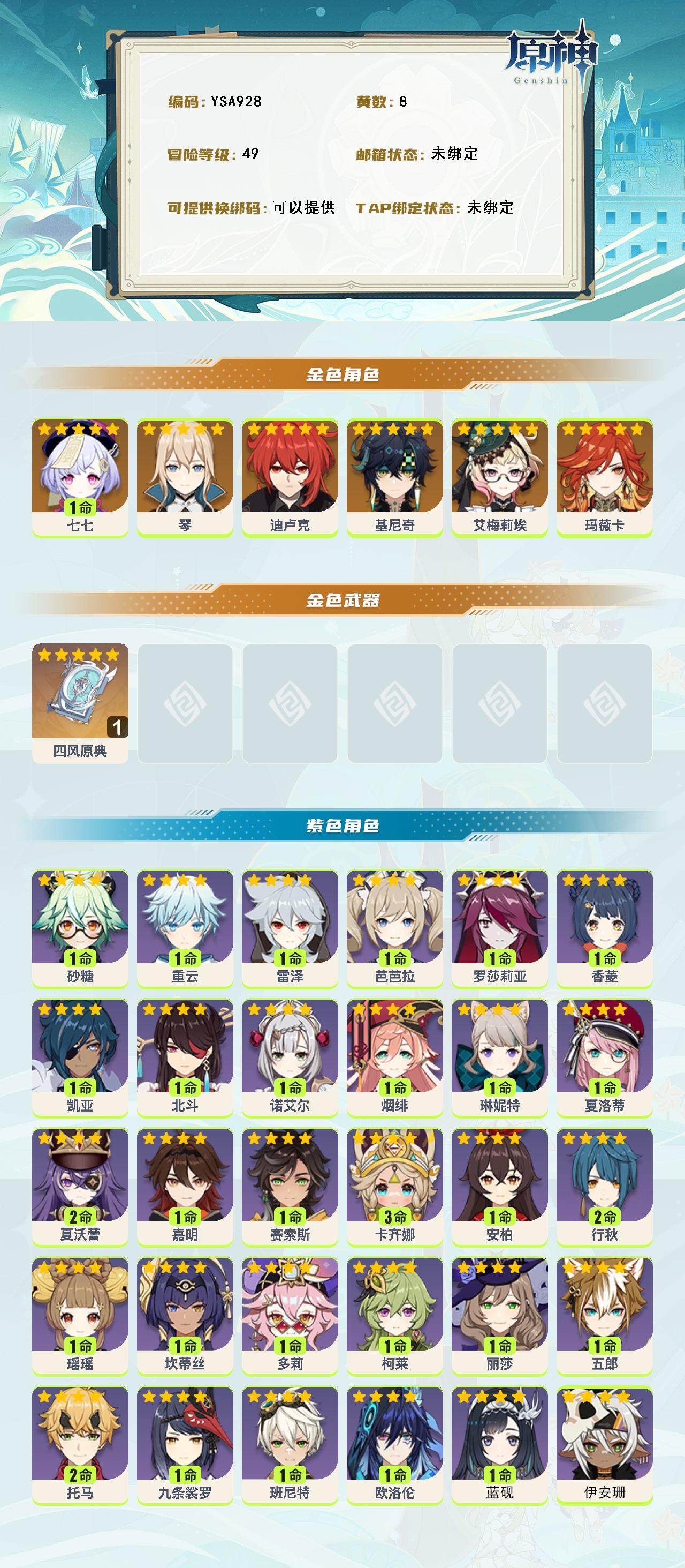 YSEY316545原神账号详情图3