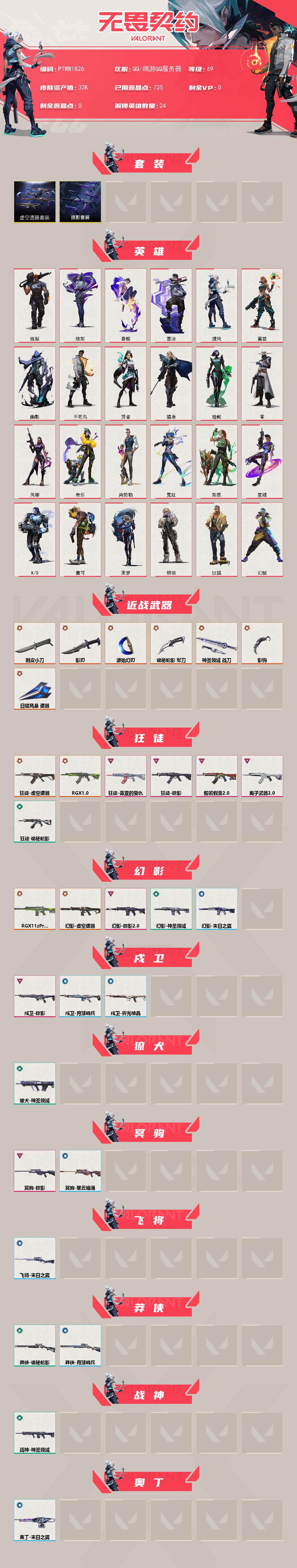 WWQQM42936无畏契约账号详情图3