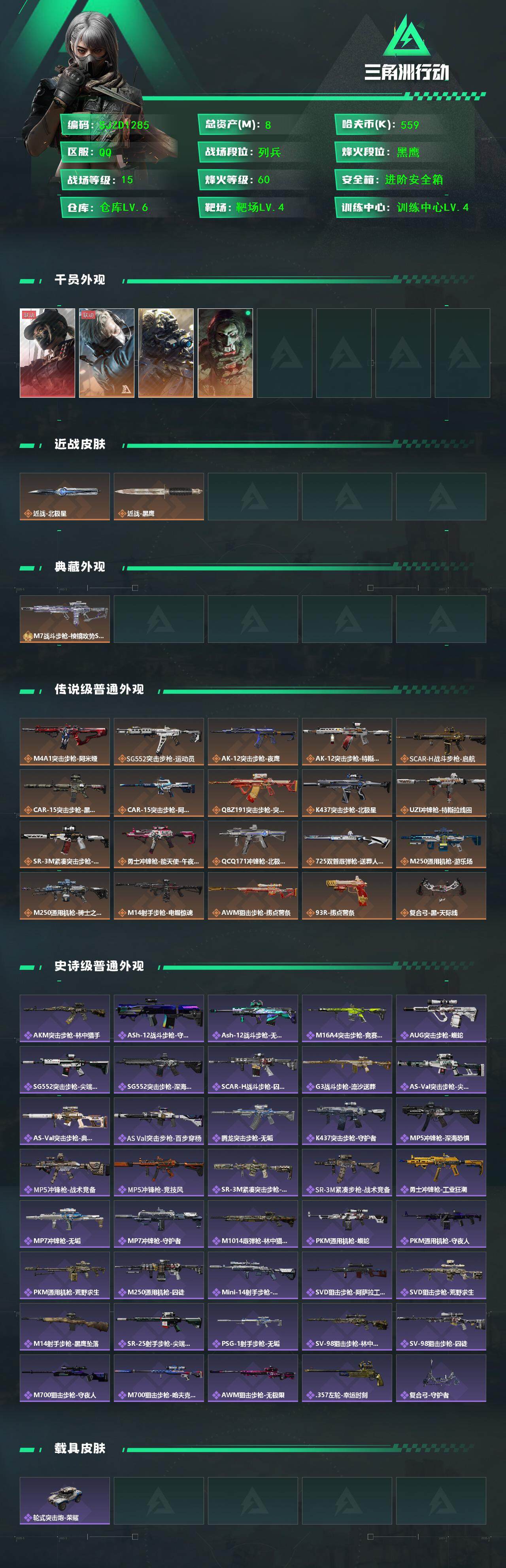 SJZQM392470三角洲行动账号详情图4