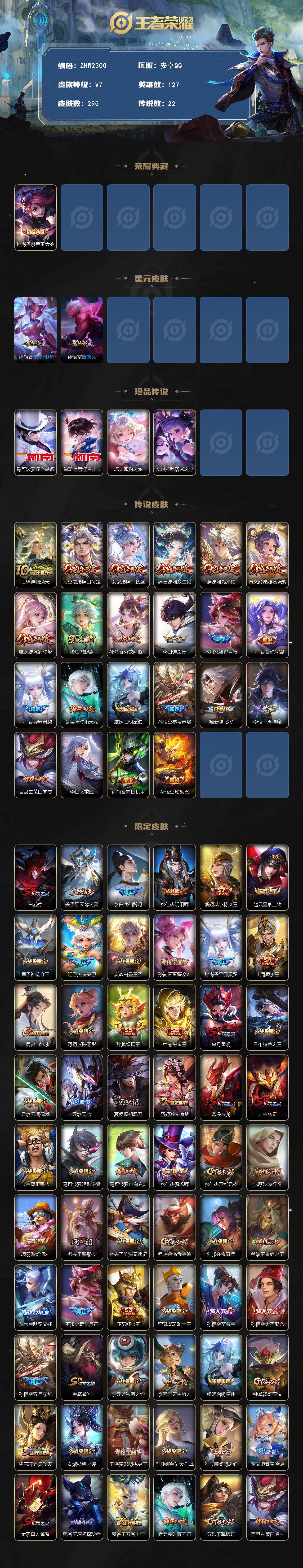 WZLE3465866王者荣耀账号详情图2