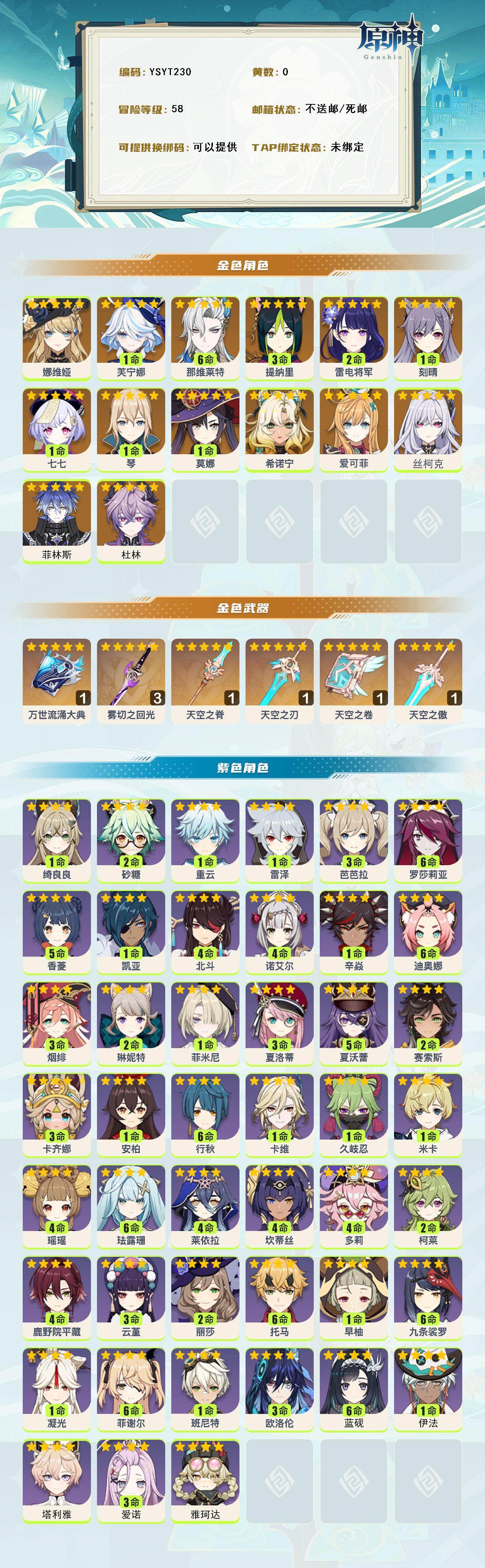 YSEY316519原神账号详情图2