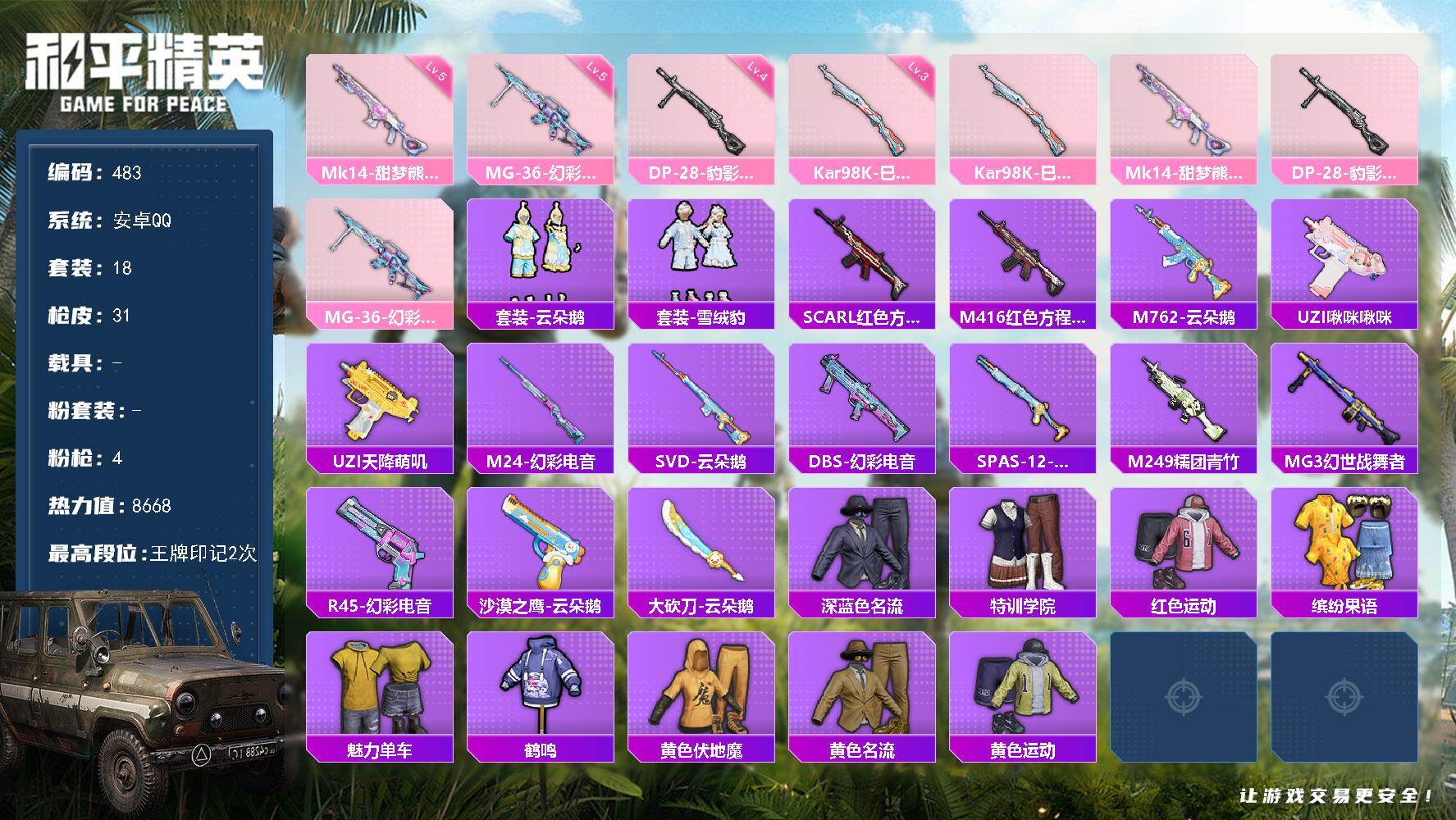 HPKG425956和平精英账号详情图14 HPKG425956和平精英账号详情图14