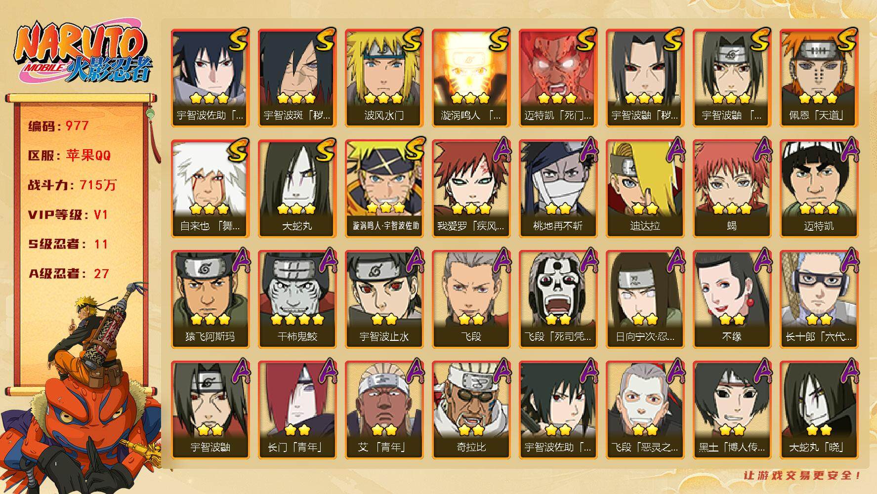 HYLFY341517火影忍者账号详情图2