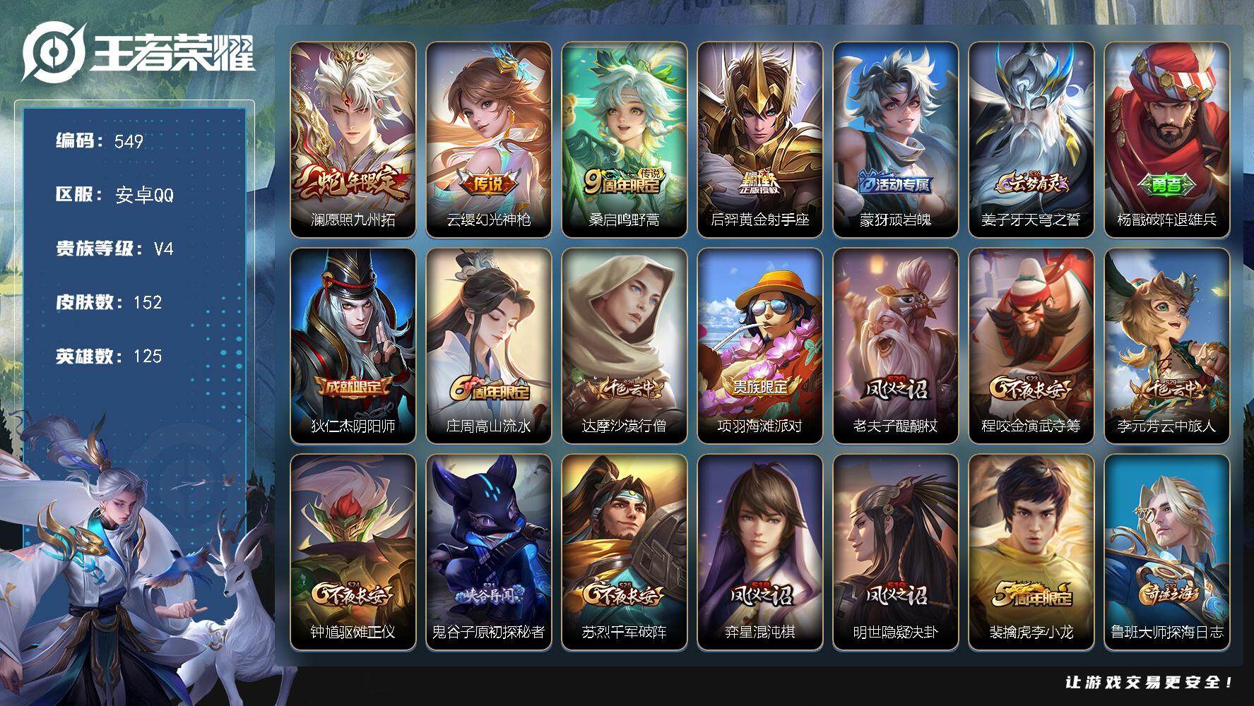 WZKG449157王者荣耀账号详情图24