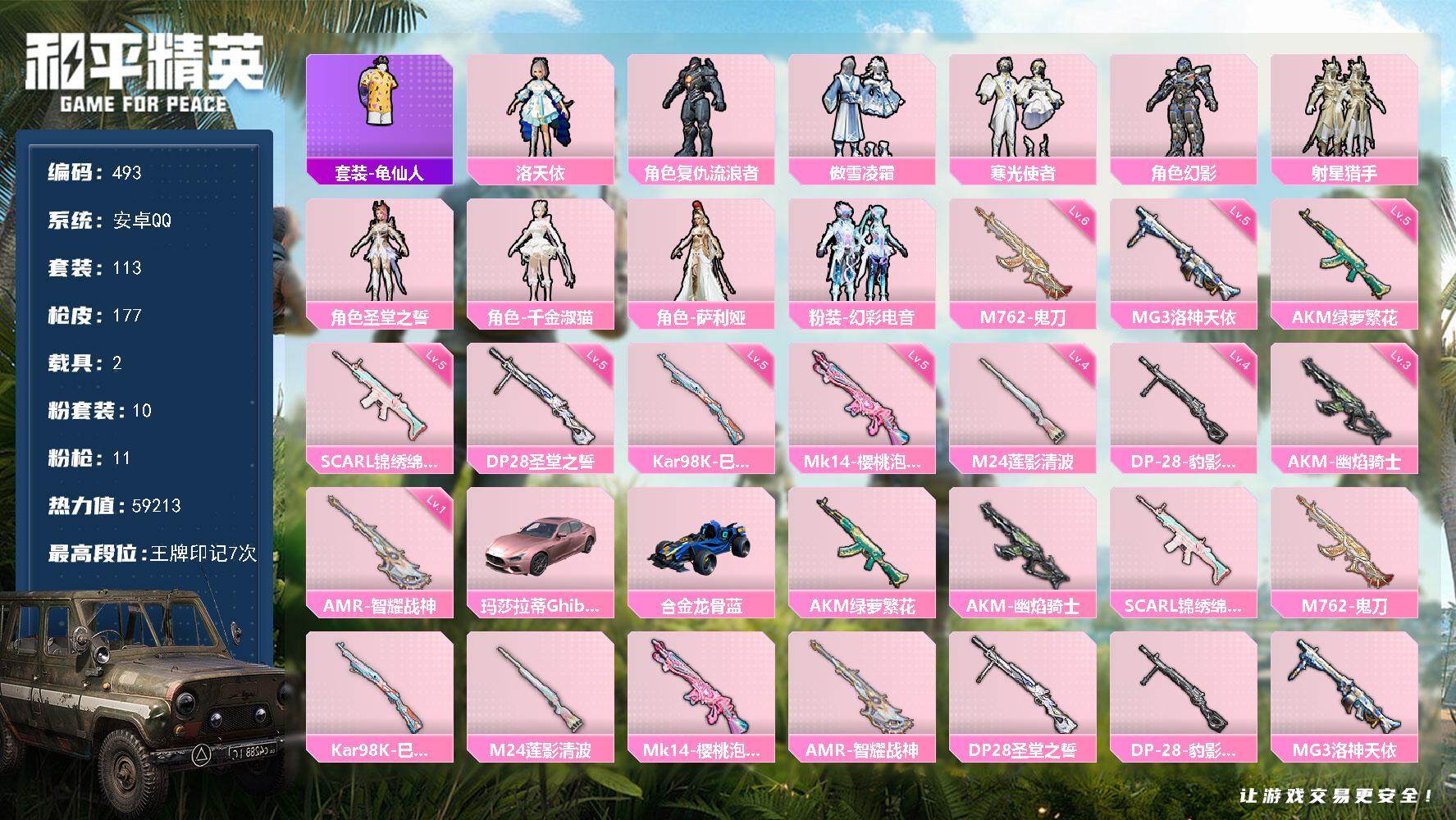 HPKG464471和平精英账号详情图17