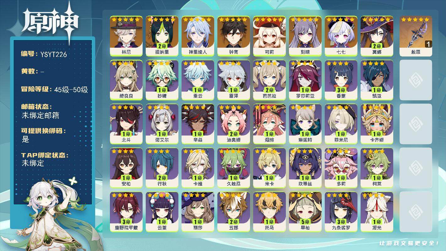 原神账号官服 天空岛【YSYT226】48级/女主/9个五星角色/0命林尼/2命提纳里/0命神里绫人/0命钟离/0命可莉/0命刻晴/2命莫娜/0命七七/精1赦罪/0命卡齐娜/0命菲米尼/0命琳妮特/0命绮良良/0命卡维