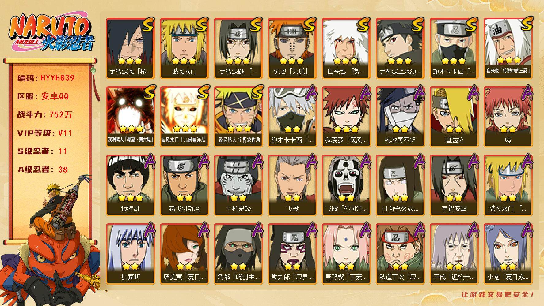 HYQM341729火影忍者账号详情图3