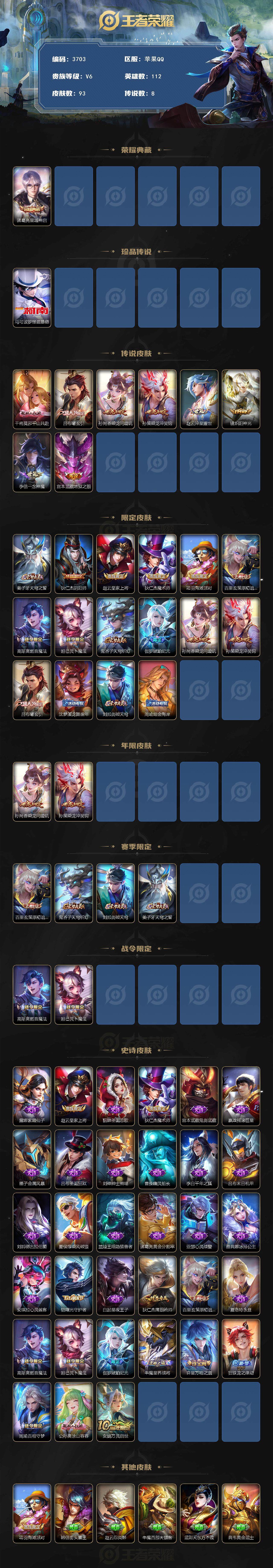 WZQM3464297王者荣耀账号详情图4 WZQM3464297王者荣耀账号详情图4