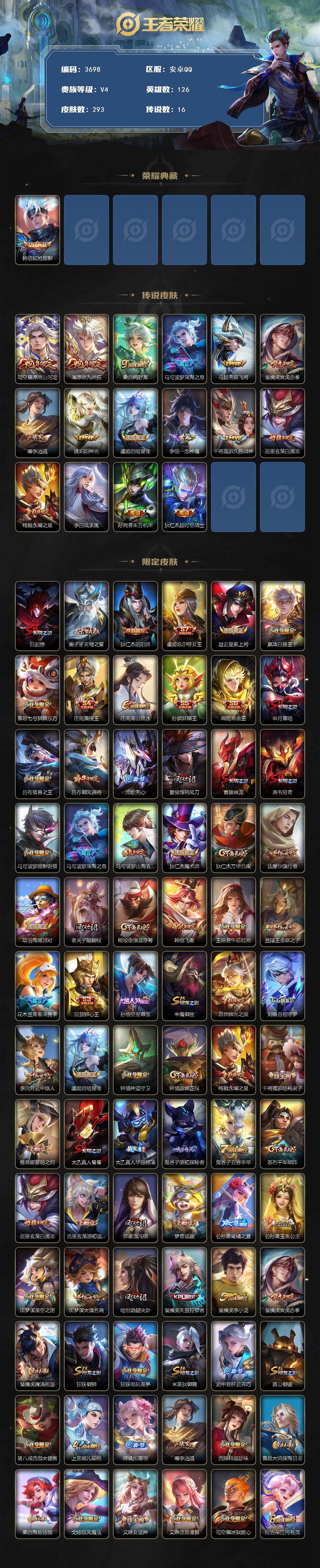 WZQM3464278王者荣耀账号详情图4