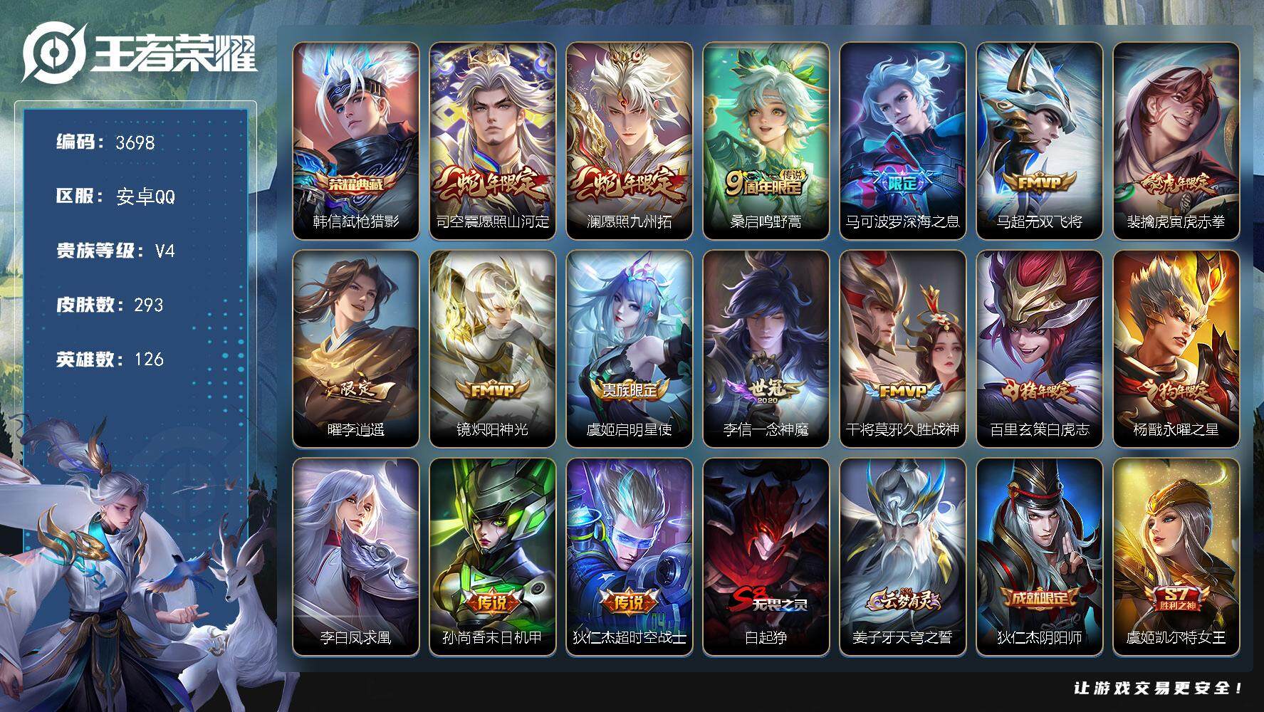 WZQM3464278王者荣耀账号详情图3