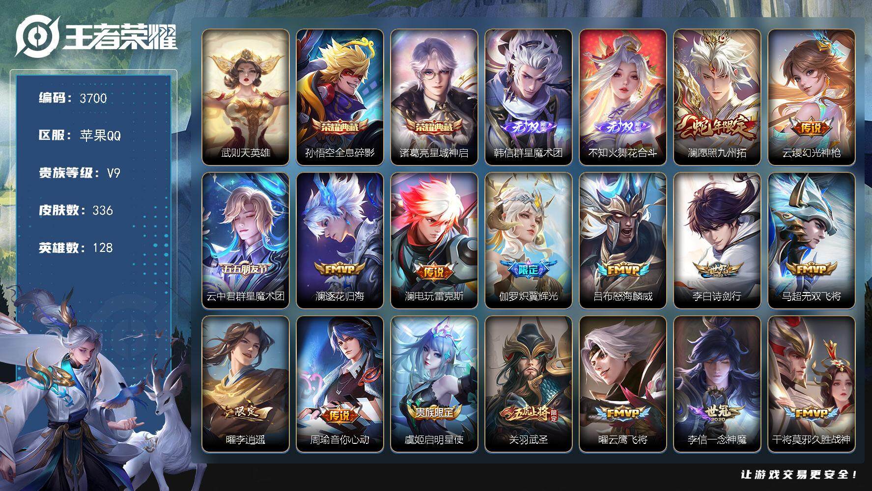 WZQM3464281王者荣耀账号详情图3