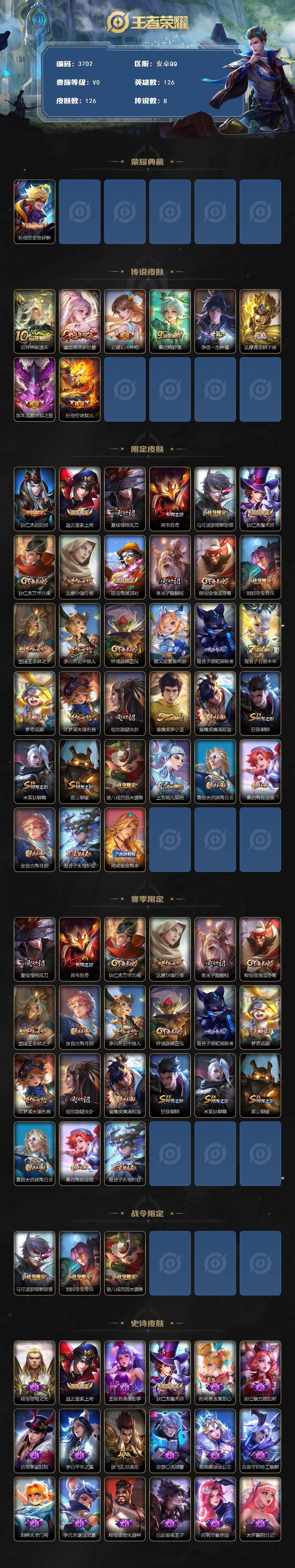 WZJZ3477356王者荣耀账号详情图3 WZJZ3477356王者荣耀账号详情图3