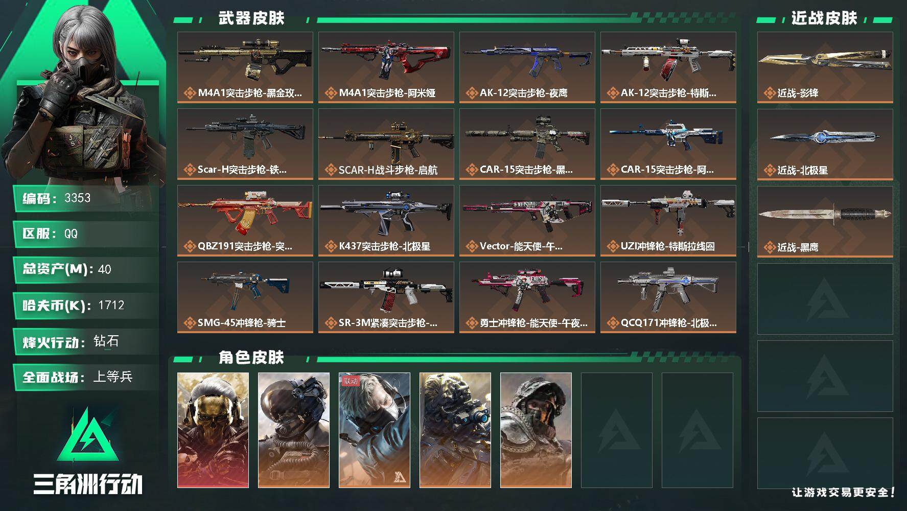 SJZCMW48573三角洲行动账号详情图2