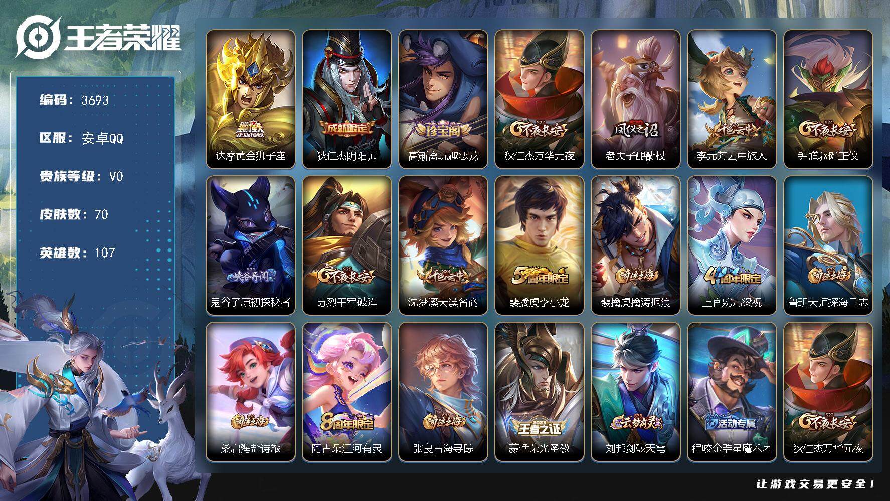 WZJZ3463950王者荣耀账号详情图2