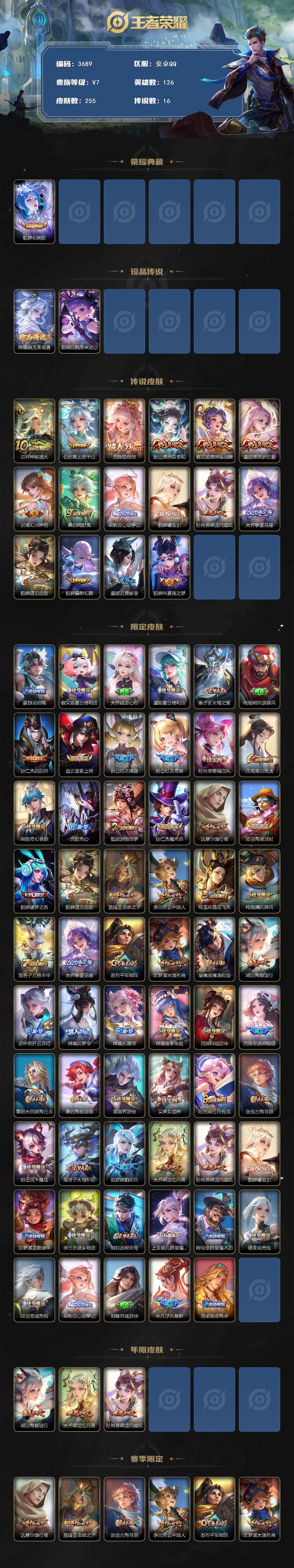 WZQM3450048王者荣耀账号详情图3