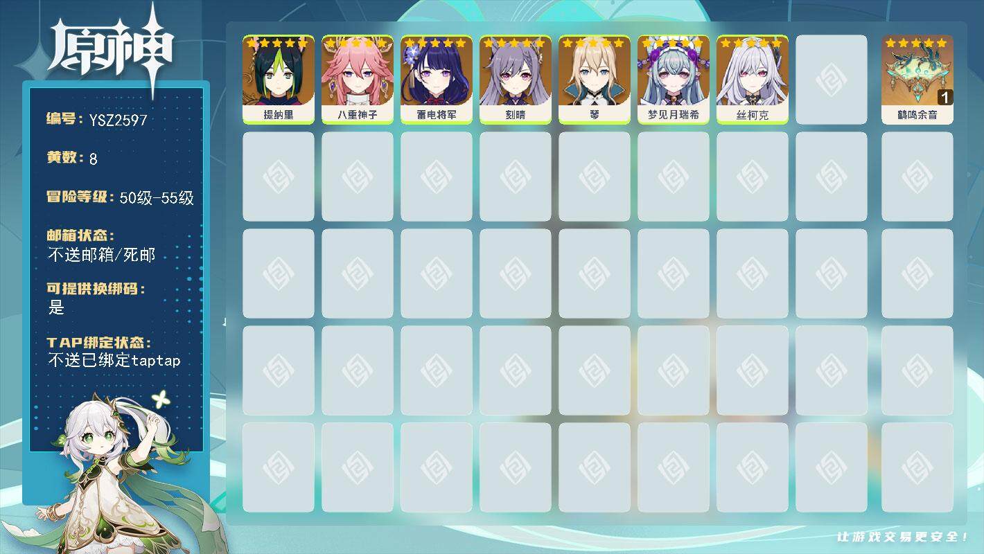 原神账号官服 天空岛【YSZ2597】53级/8黄/女主/7个五星角色/1个五星武器/0命提纳里/0命琴/0命八重神子/0命雷电将军/0命丝柯克/0命刻晴/0命梦见月瑞希/精1鹤鸣余音