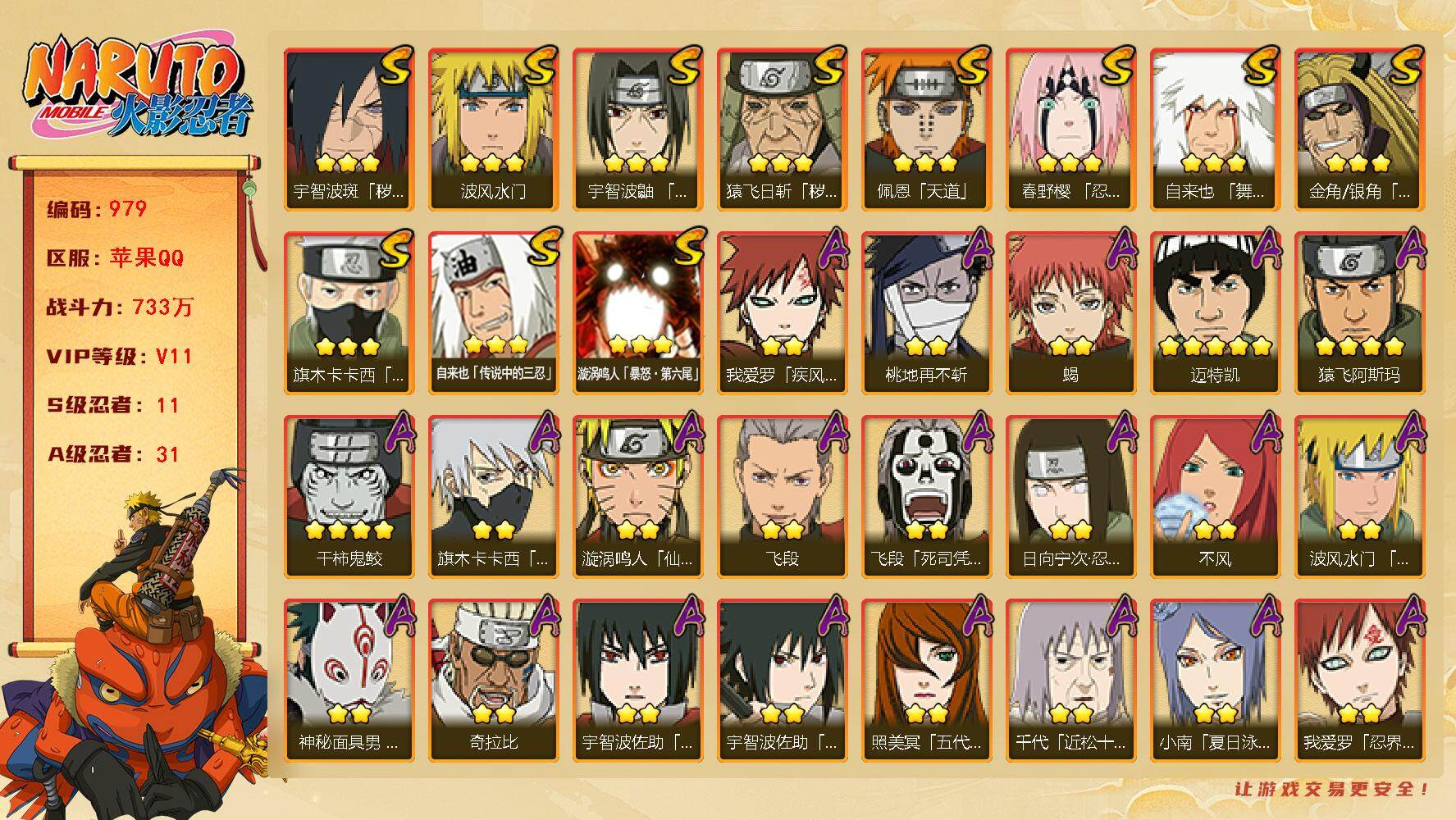 HYLFY341541火影忍者账号详情图2 HYLFY341541火影忍者账号详情图2