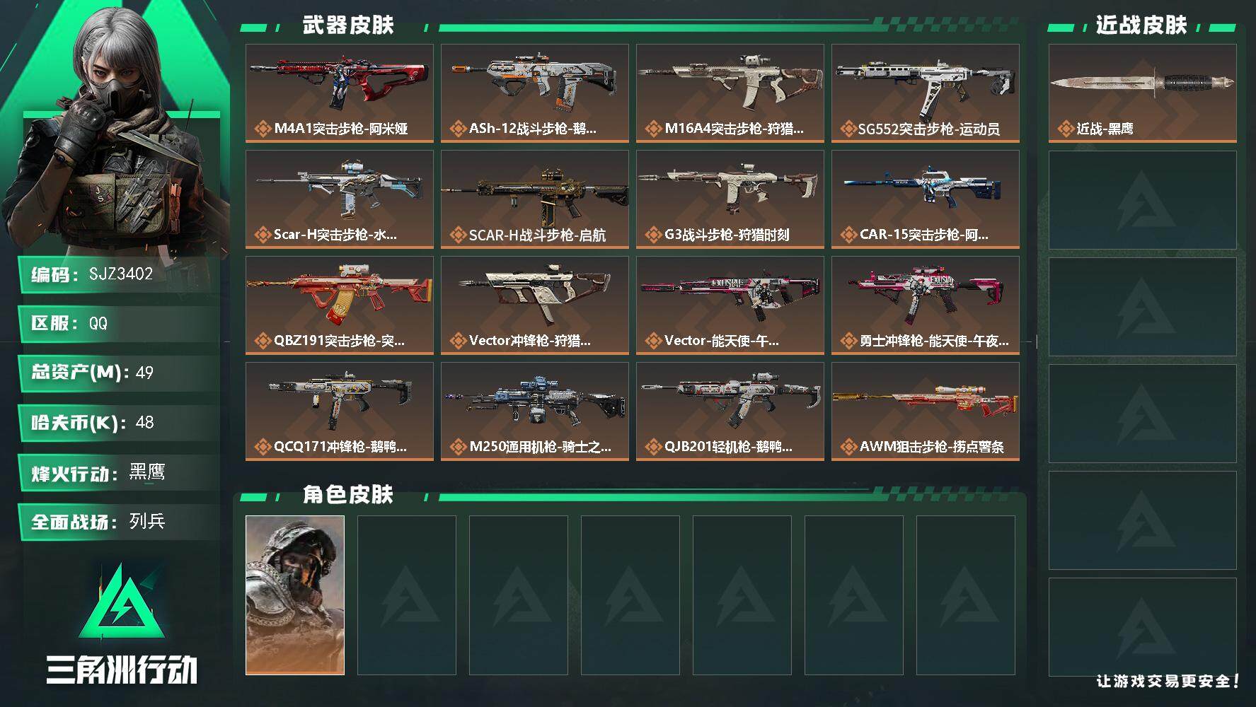 三角洲行动账号QQ【SJZ3402】总资产(M)：49M/哈夫币(K)：48K/哈夫币(K)：48K/全面战场等级：9_段位：列兵/烽火地带等级：60_段位：黑鹰/深蓝-不破誓约/近战-黑鹰/M4A1突击步枪-阿米娅