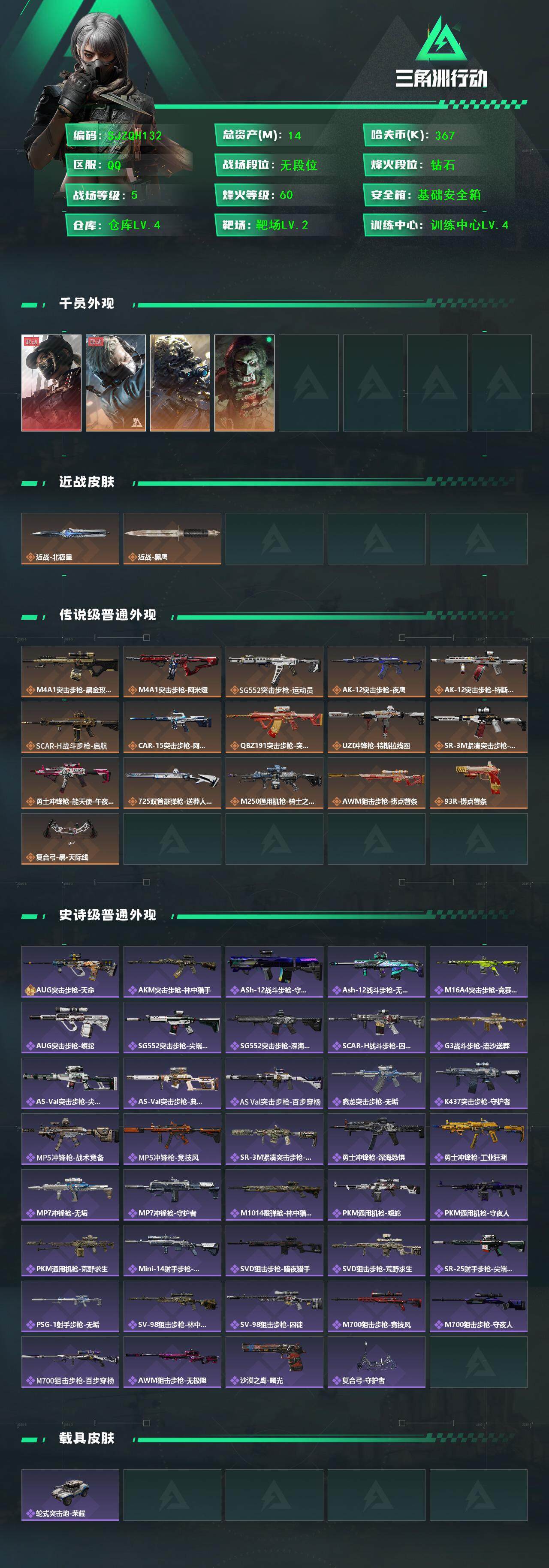 SJZEY392571三角洲行动账号详情图2