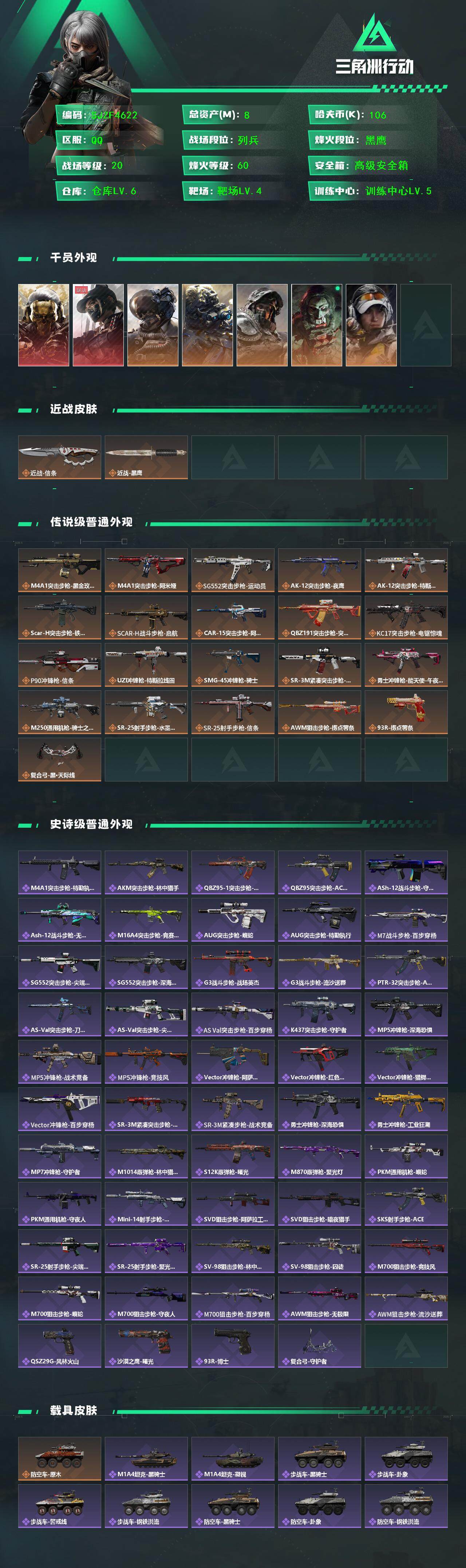 SJZQM394076三角洲行动账号详情图3