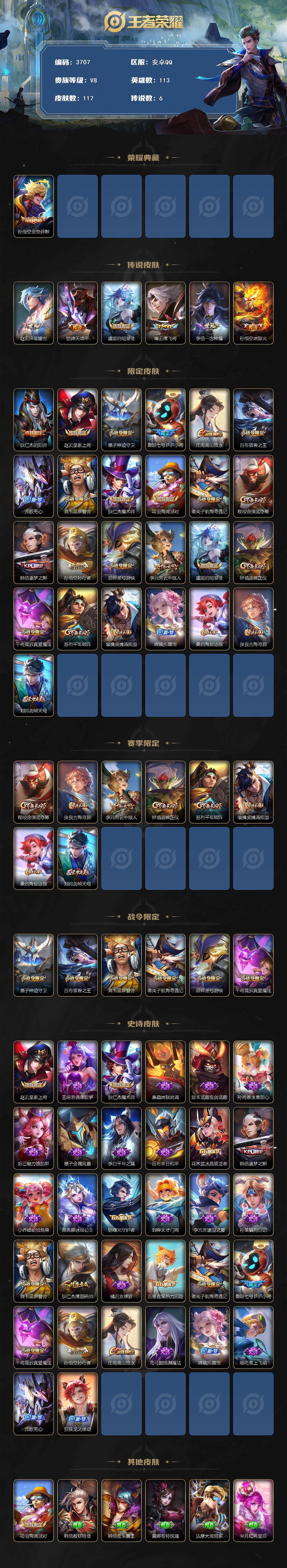 WZQM3475777王者荣耀账号详情图3