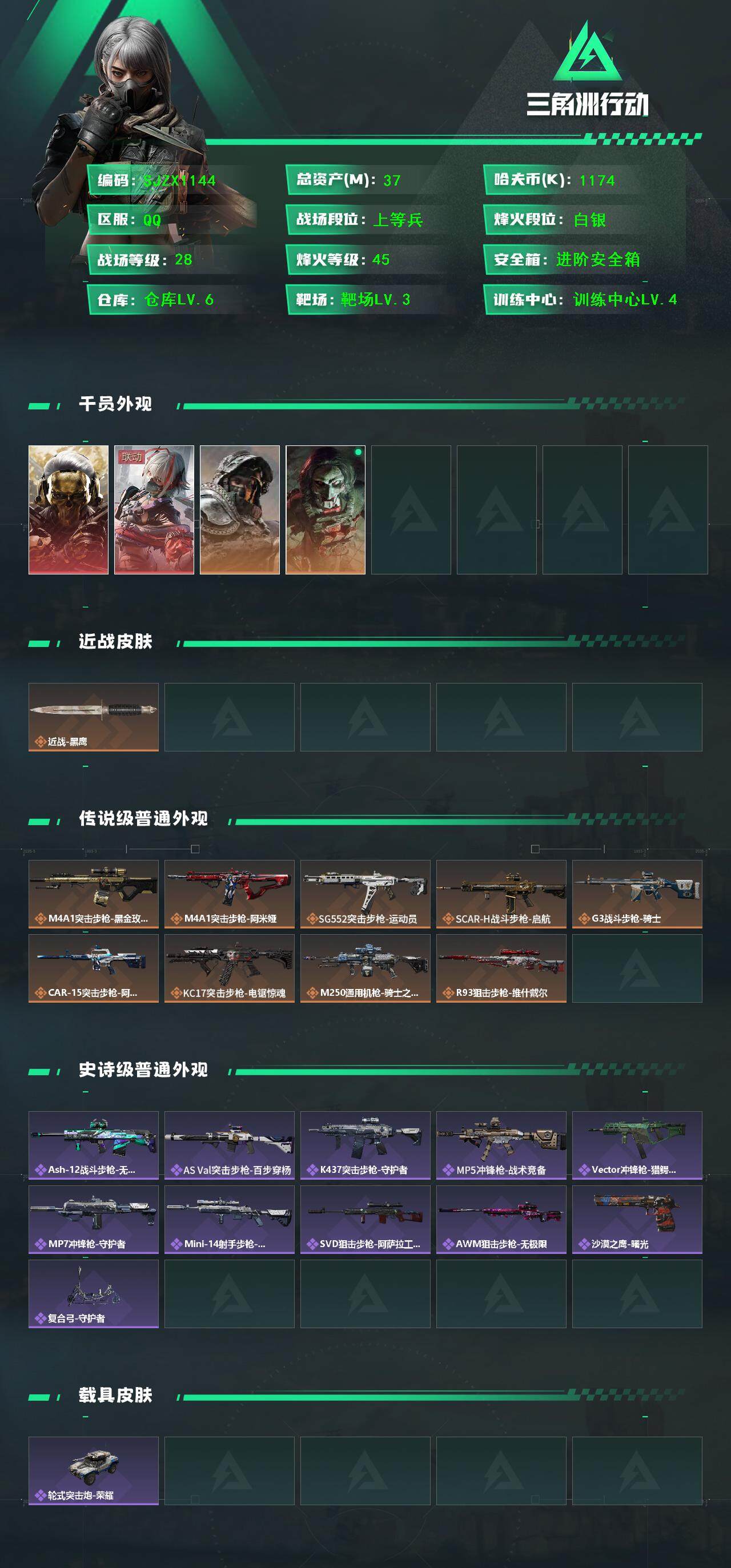 SJZQM396613三角洲行动账号详情图3