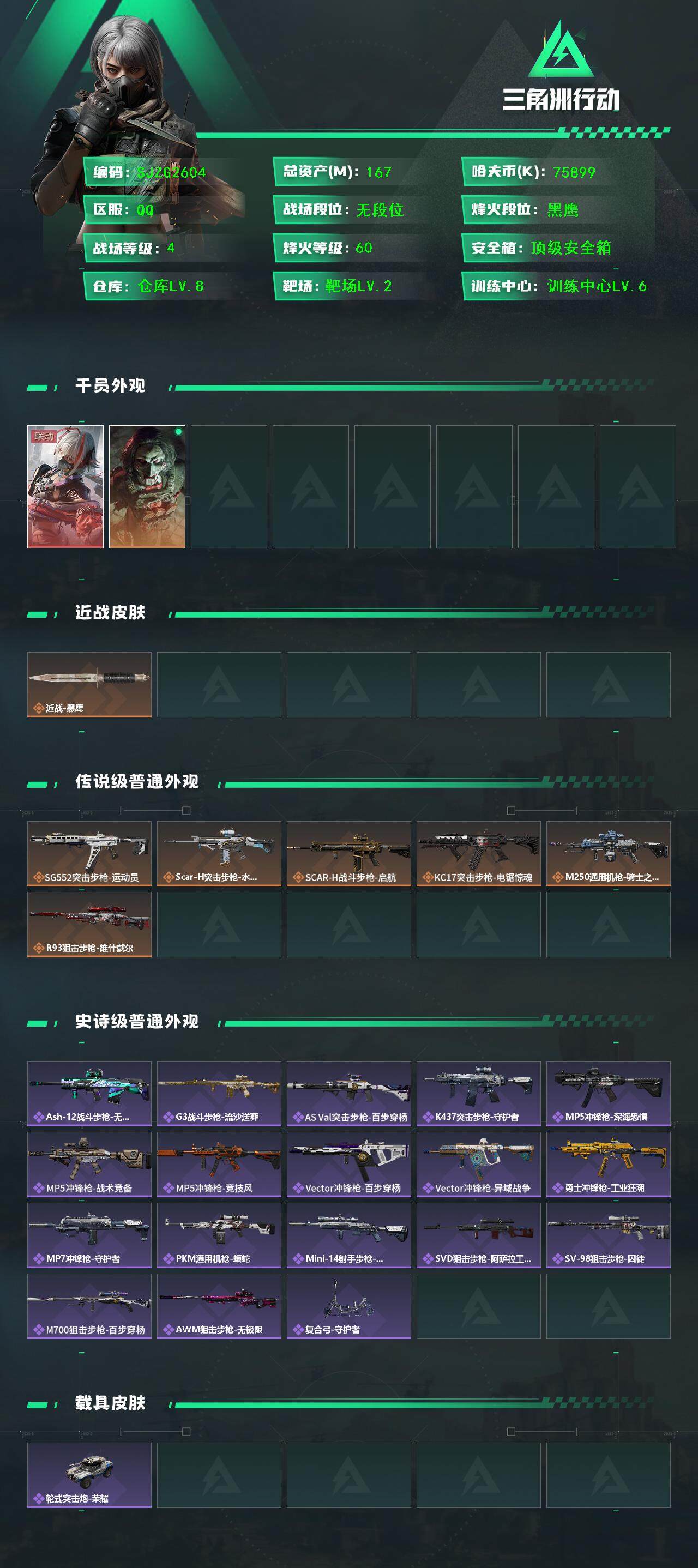 SJZEY392588三角洲行动账号详情图3