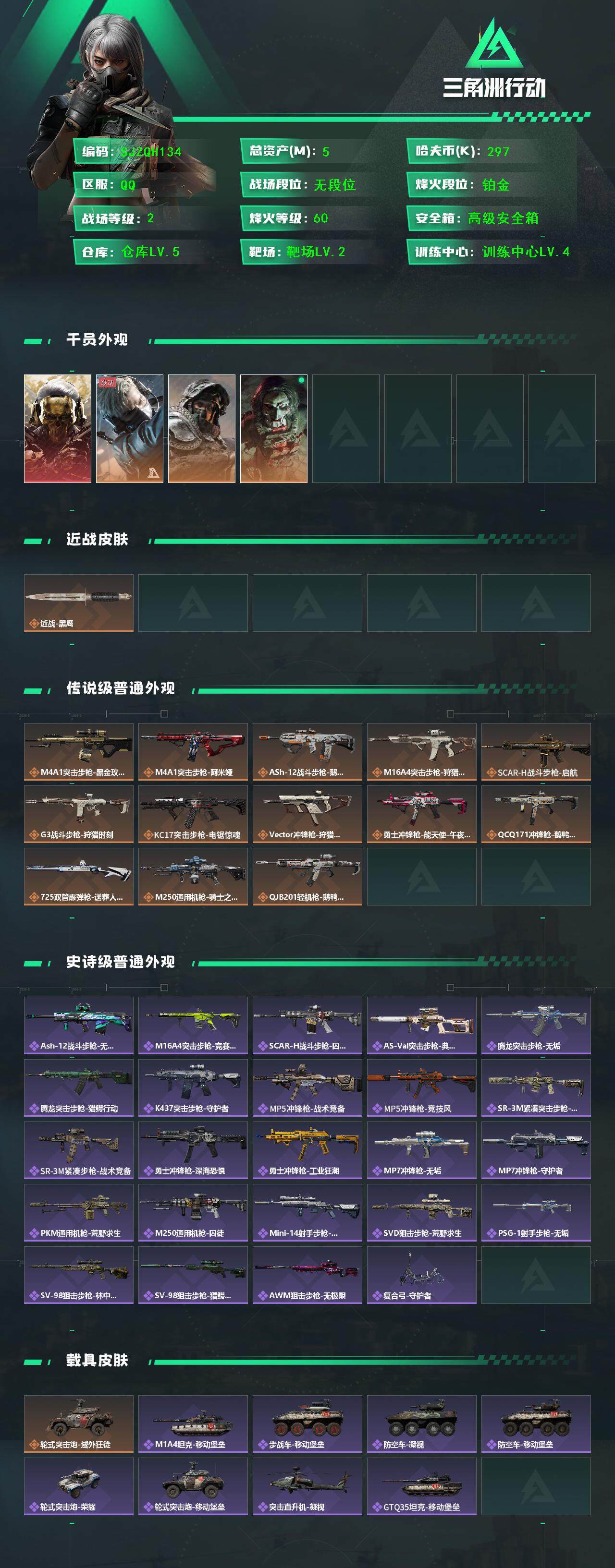 SJZQM392599三角洲行动账号详情图4