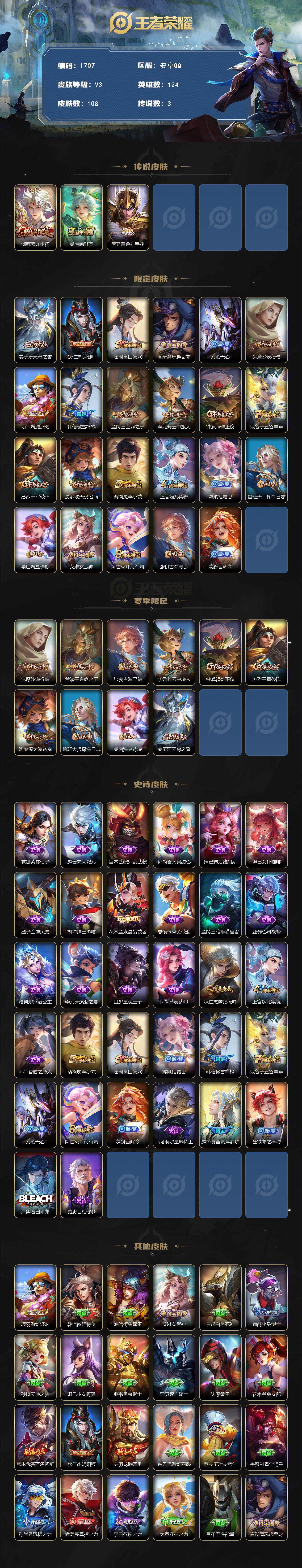 WZCMW3448612王者荣耀账号详情图2 WZCMW3448612王者荣耀账号详情图2