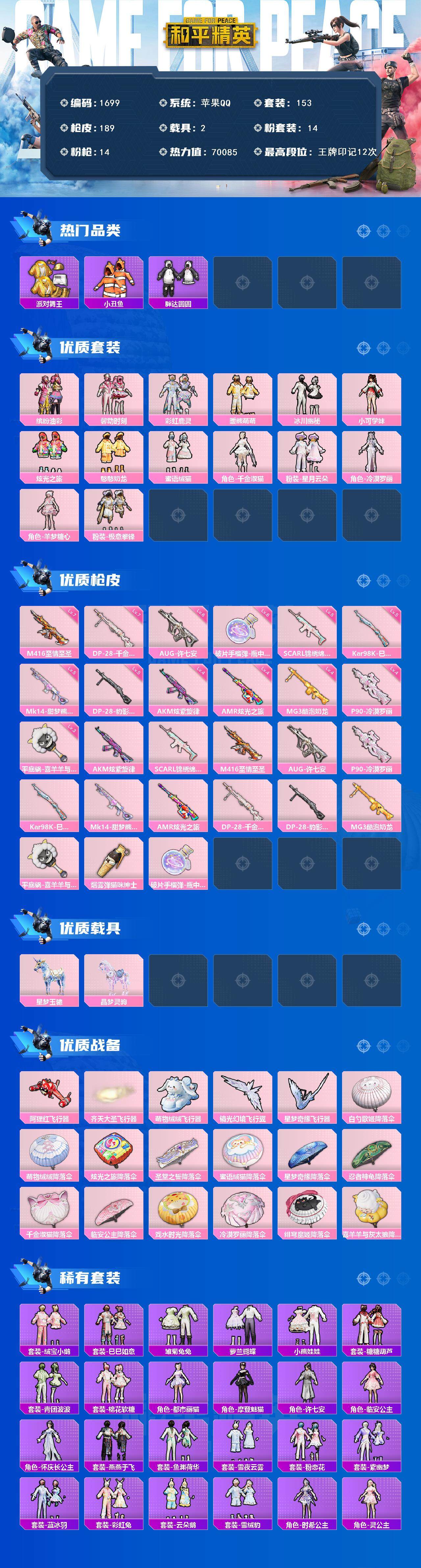 HPCMW3439261和平精英账号详情图2