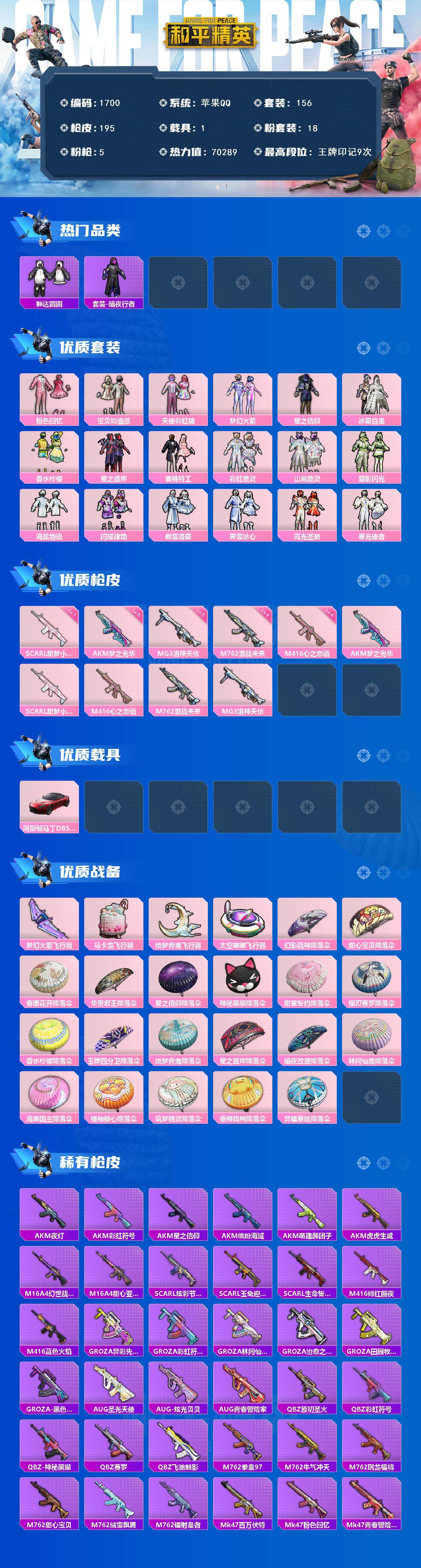 HPCMW3439270和平精英账号详情图2