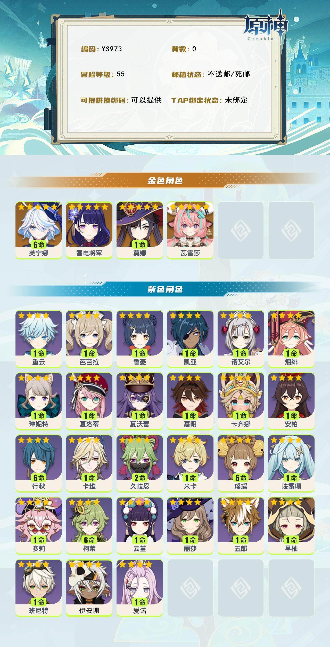 YSEY316540原神账号详情图2