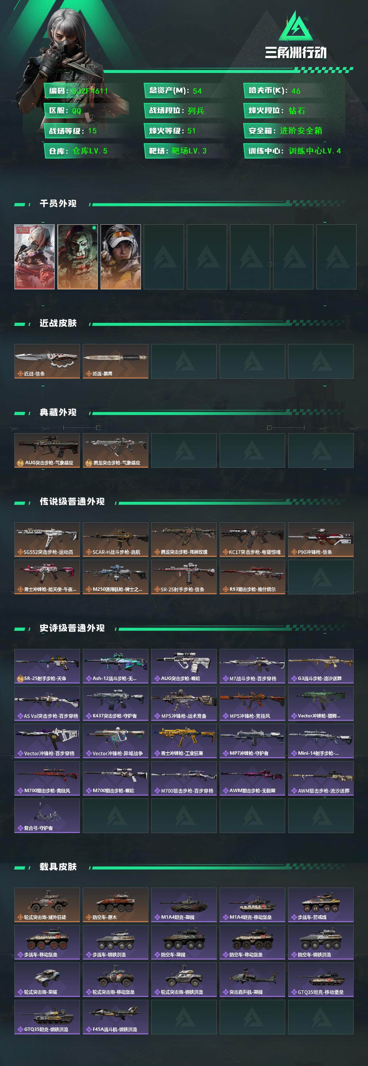 SJZQM394017三角洲行动账号详情图3