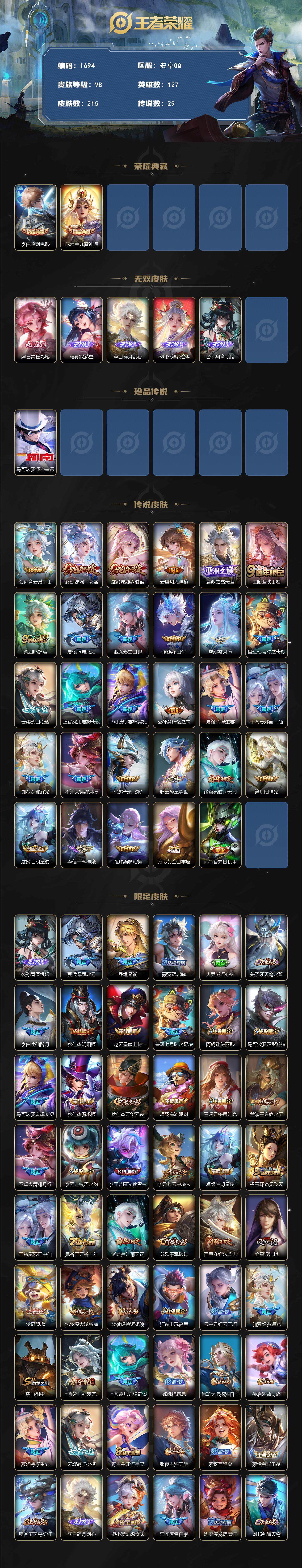 WZCMW3448642王者荣耀账号详情图3 WZCMW3448642王者荣耀账号详情图3