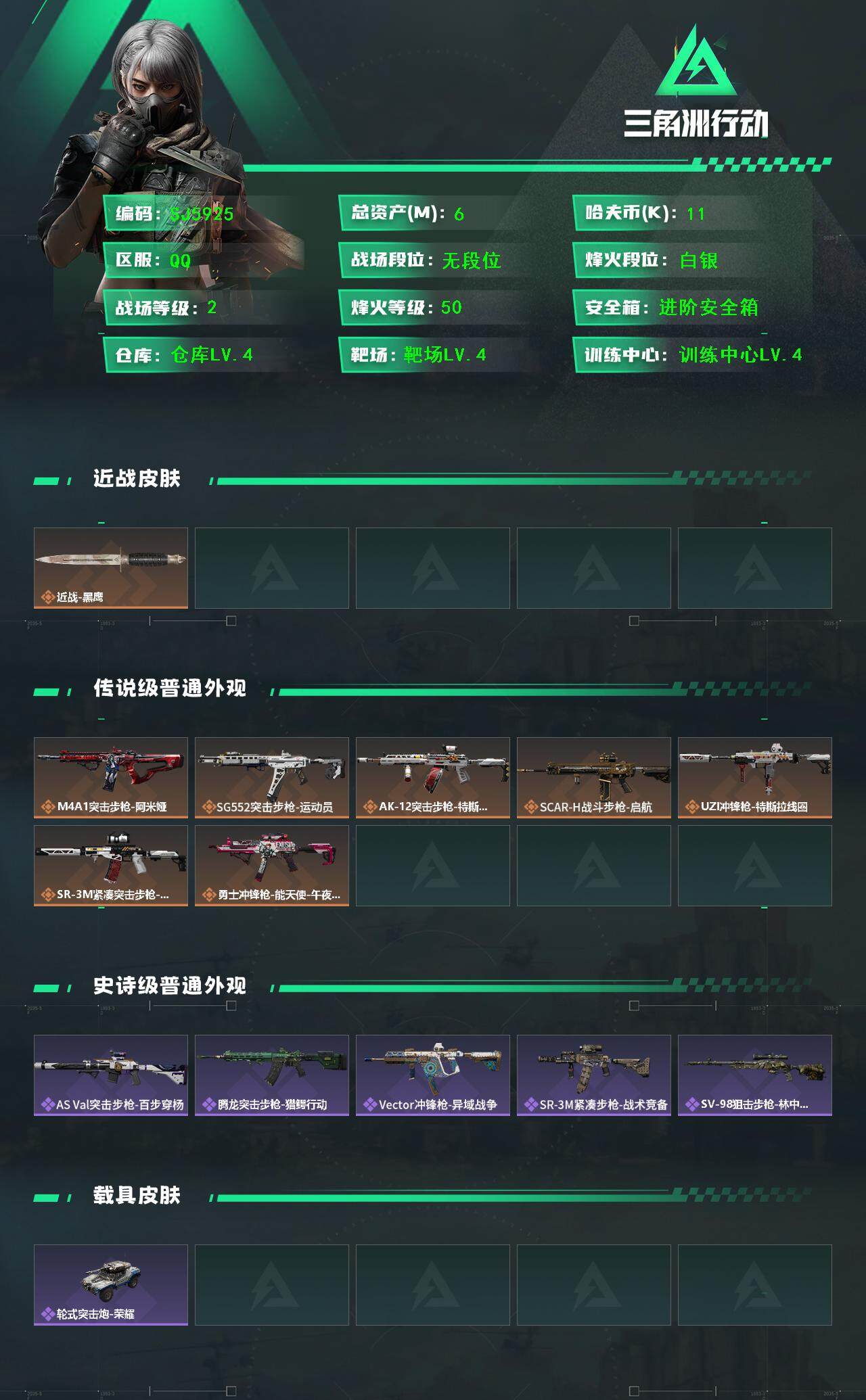 SJZEY393373三角洲行动账号详情图2